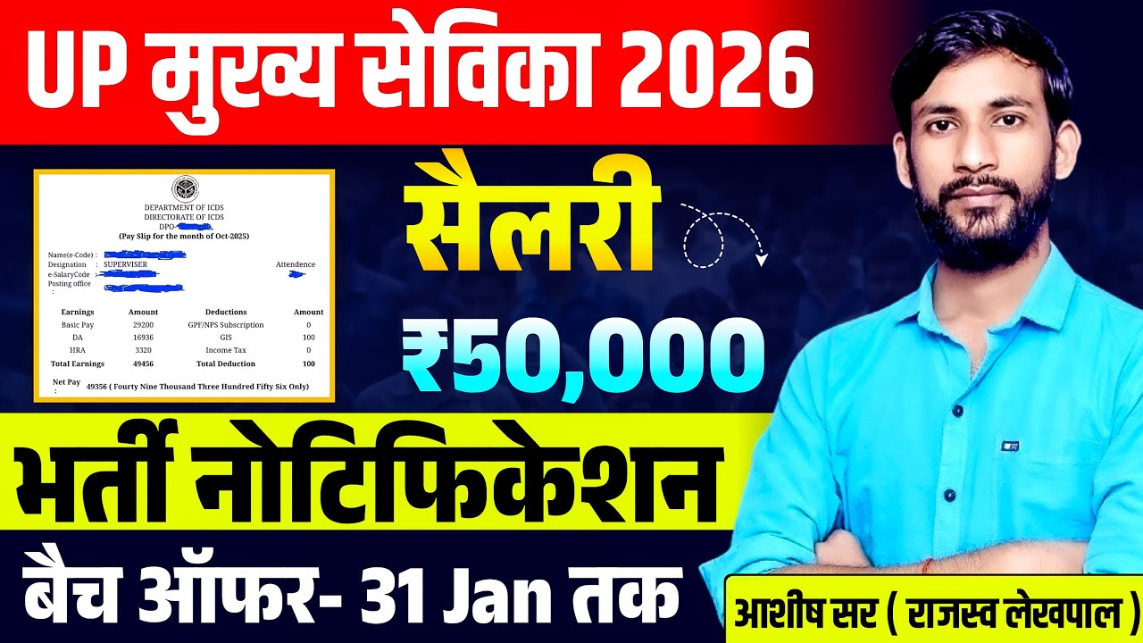 मुख्य सेविका भर्ती सैलरी स्लिप😂 | mukhya sevika bharti | mukhya sevika notification 2026#CCI #ashish