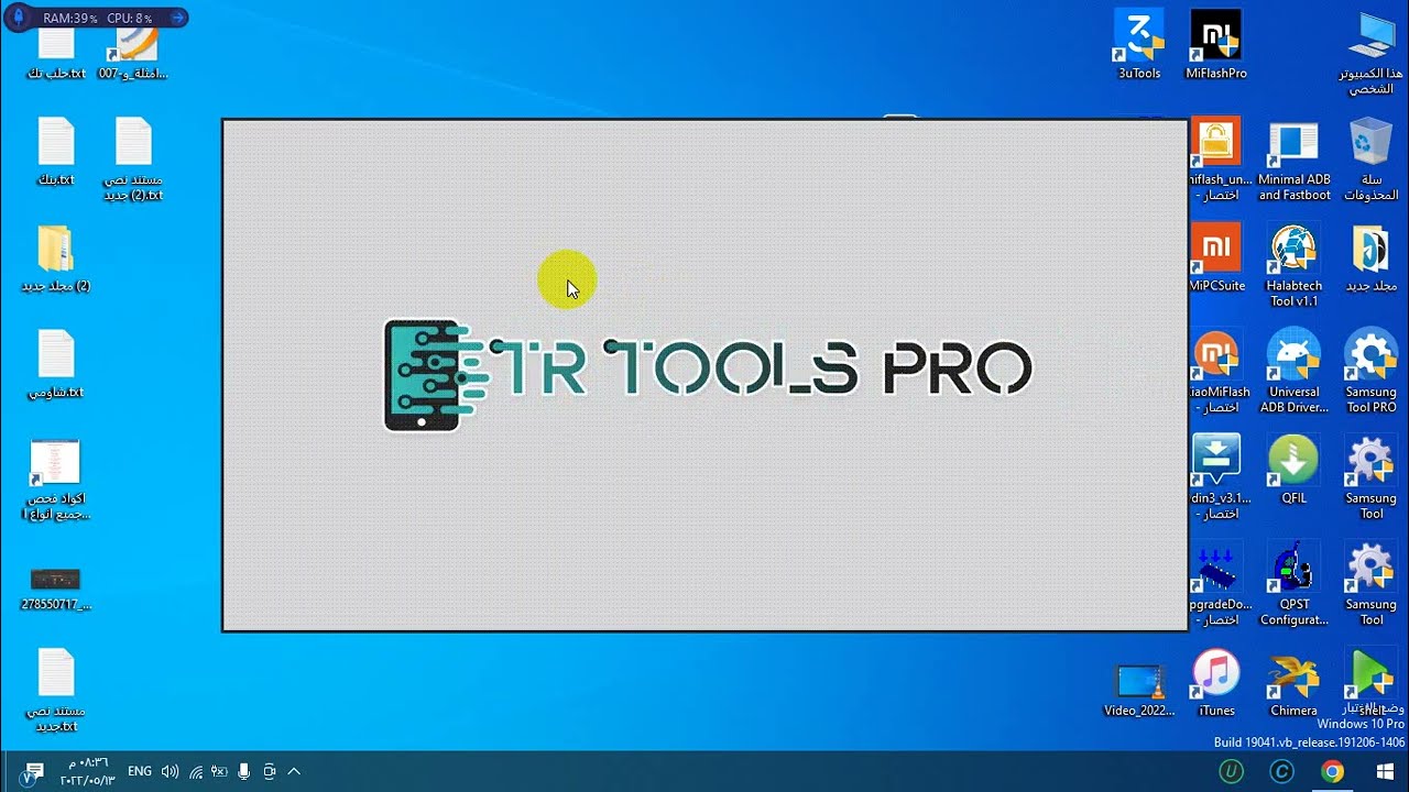 طريقة تفعيل اداة tr tools pro وشرح كافة مميزاتها