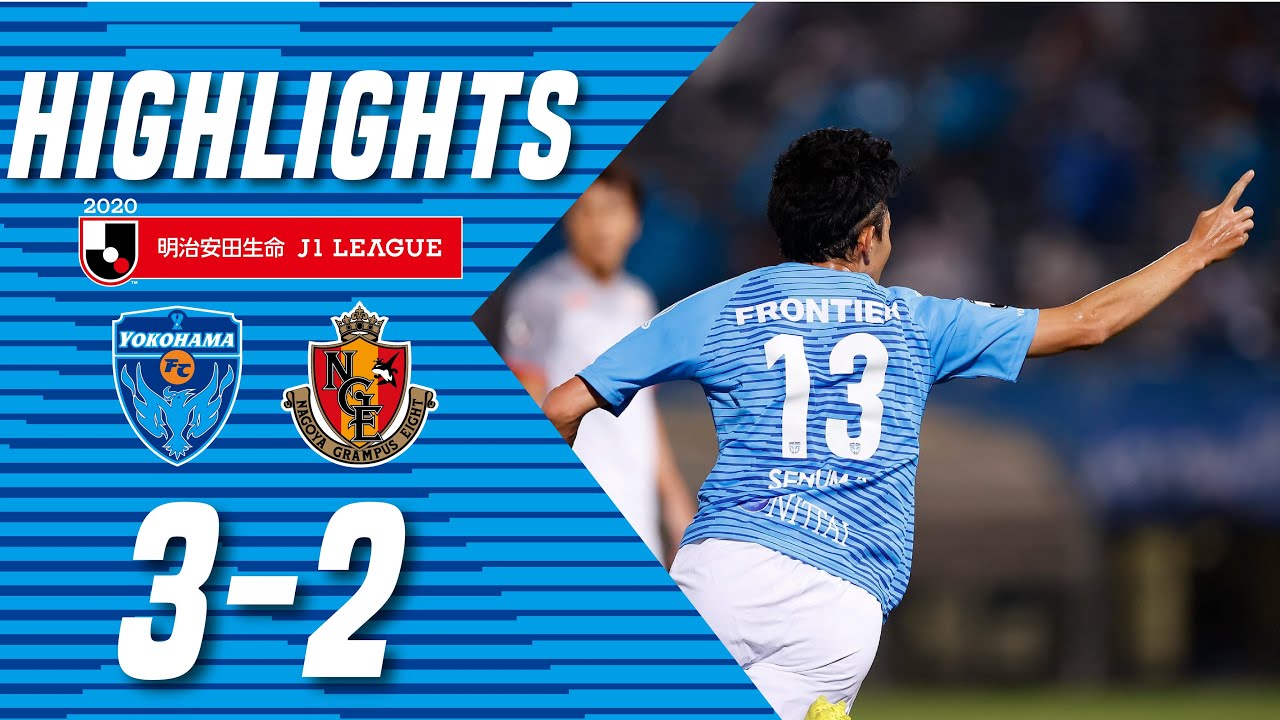 【DAZNハイライト】横浜FCvs名古屋グランパス/2020明治安田生命J1リーグ第16節