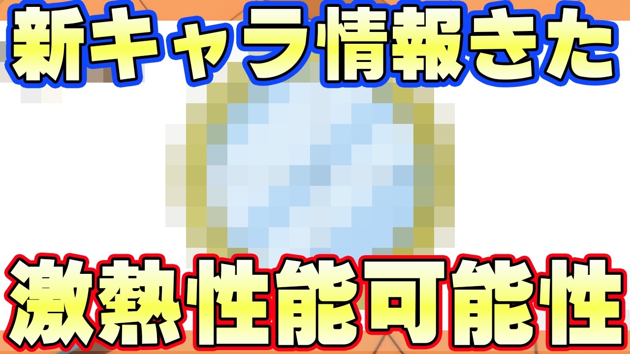 新キャラ情報！激アツ能力で楽しみ！【バウンティラッシュ】