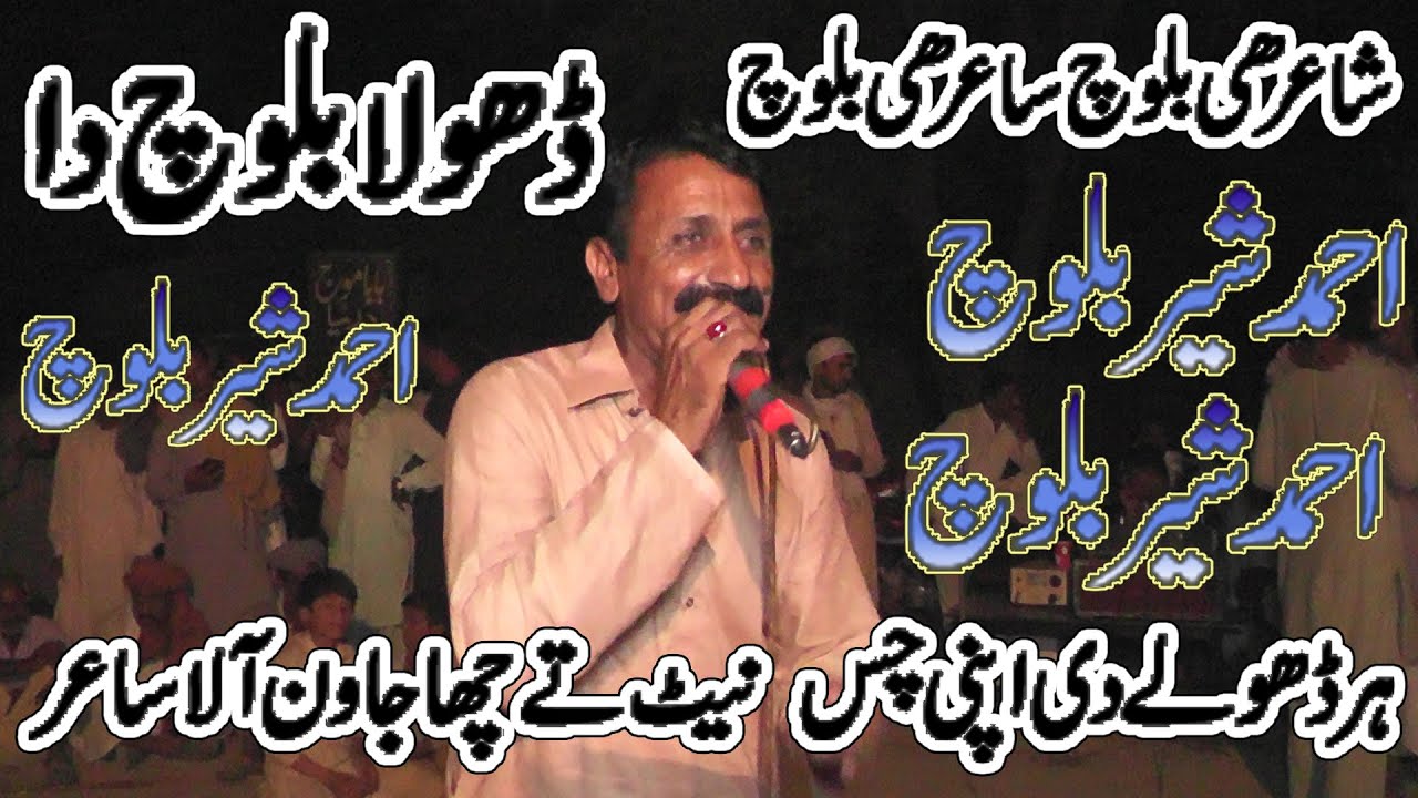 Dholay Ahmad Shair baloch 2022 Ulfat tv Jhang