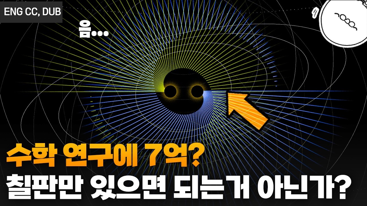 수학 연구에 7억?!, ai와 양자컴퓨터로 파이 끝을 찾을까? [미나니x국가수리과학연구소]