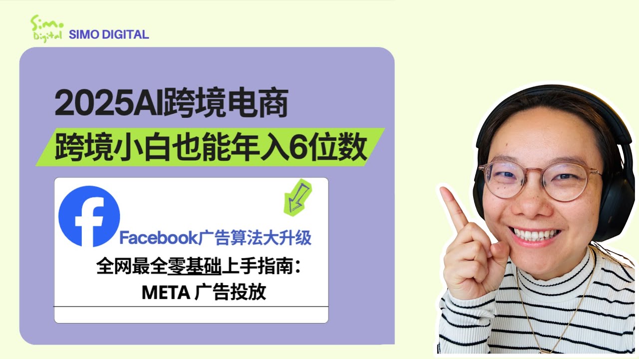 Facebook广告算法大升级！Meta Andromeda完全解析