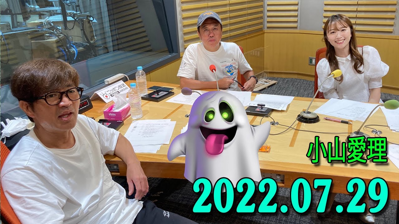 さまぁ～ずのさまラジ　2023.07.29 出演者 : さまぁ～ず、アシスタント：小山愛理