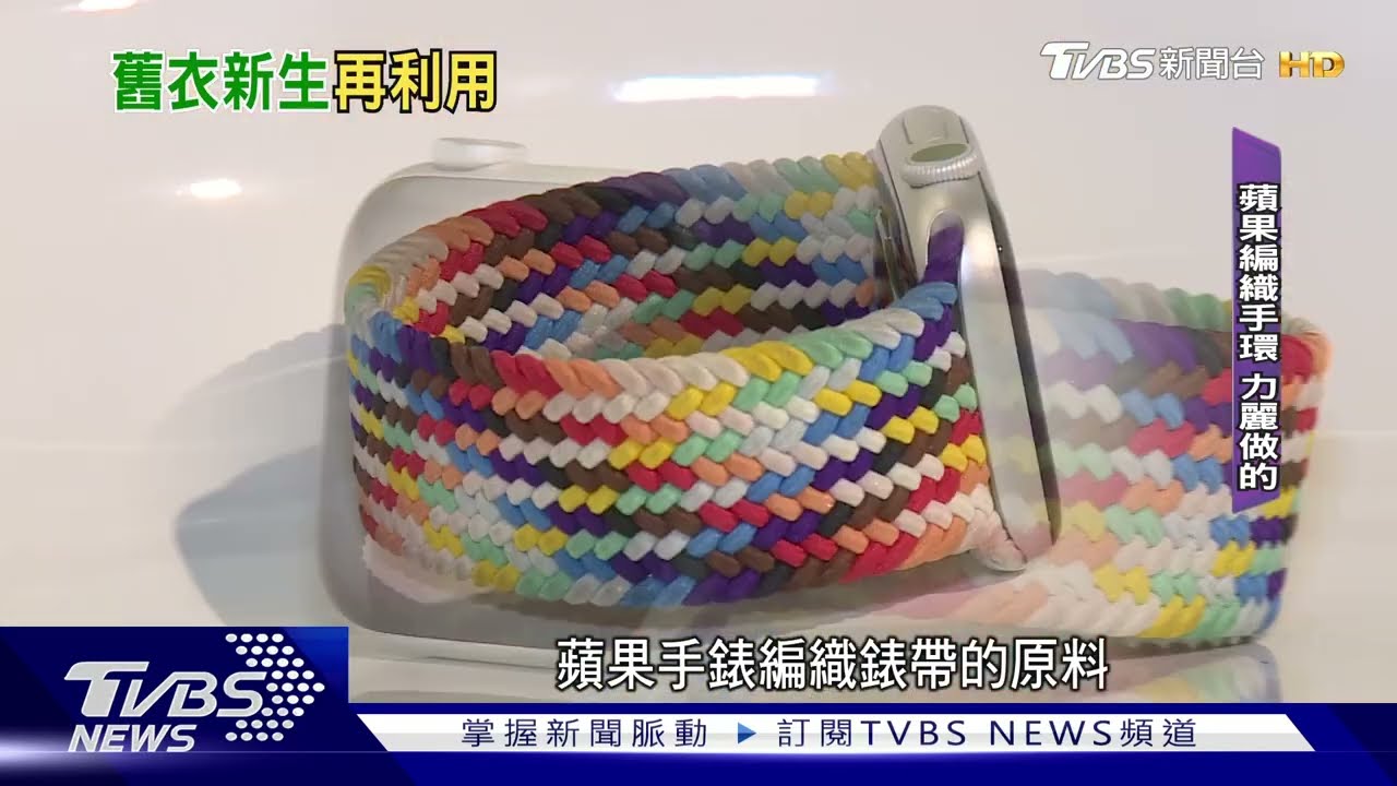 PET打碎重練 力麗ESG 聚酯纖維再生循環｜TVBS新聞