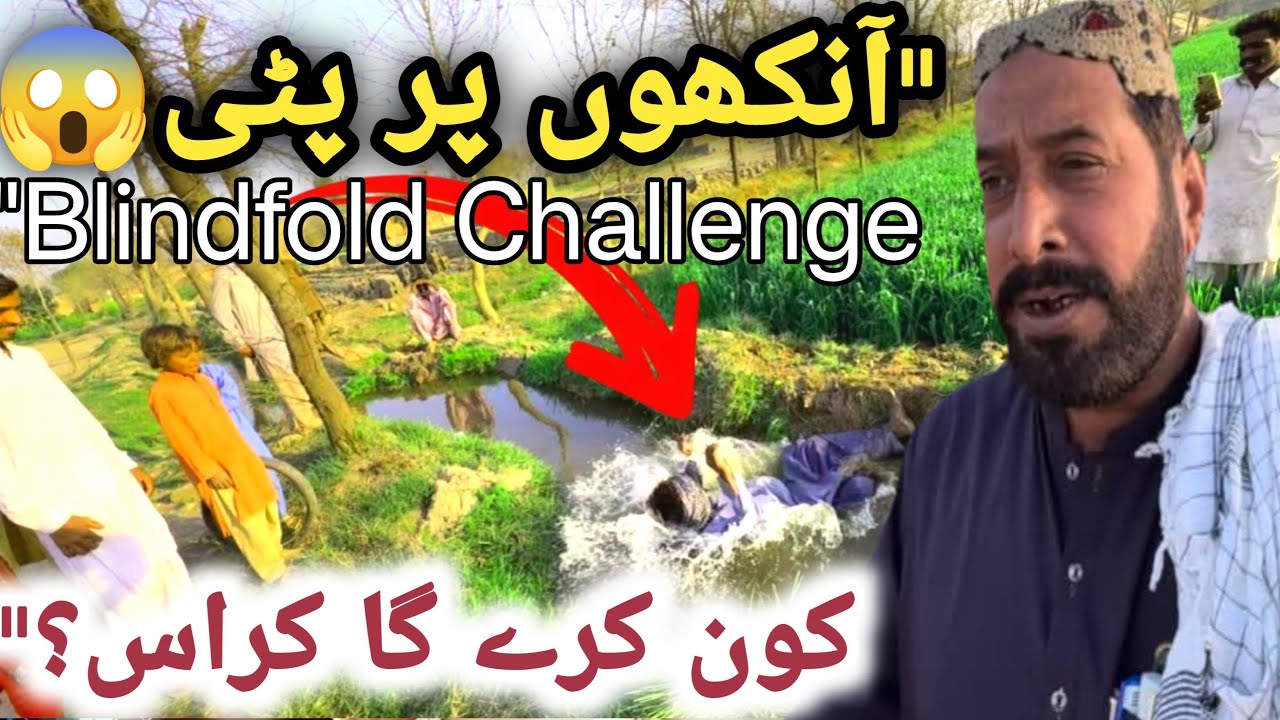 Blindfold Challenge 😱 آنکھوں پر پٹی | Who Will Fall? | Funny Village Entertainment | altaf7820