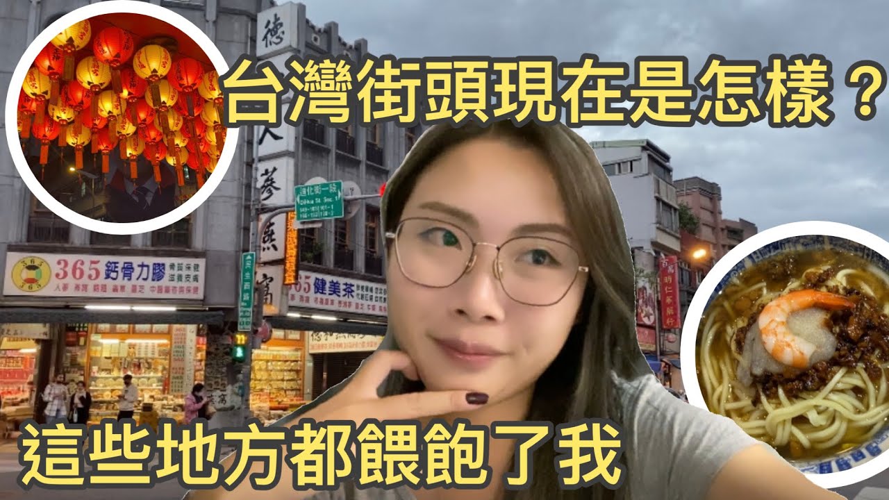 《台北餵飽了我》：台灣仍未開放給港珠澳旅客入境？在台狂吃、逛街、購物🫶| Crystal桃桃