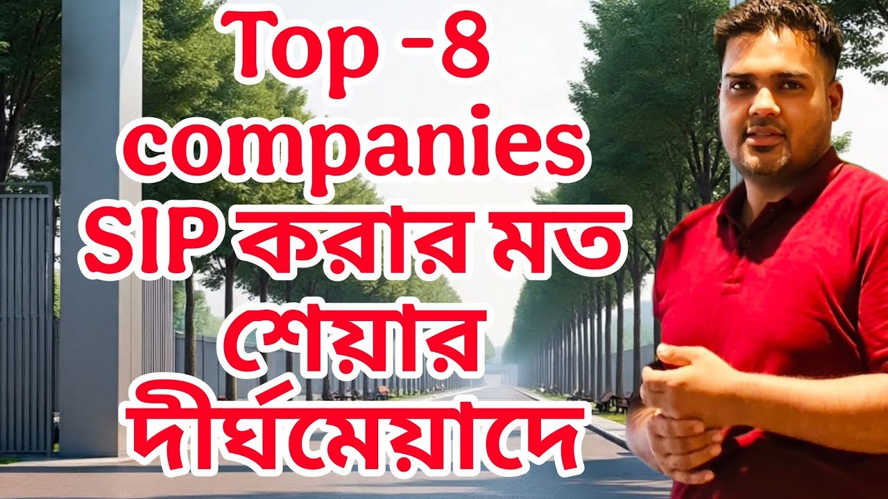 বাংলাদেশের বাজারে বিনিয়োগ করার মত ৮ টি শেয়ার।। best share in Bangladesh share market 