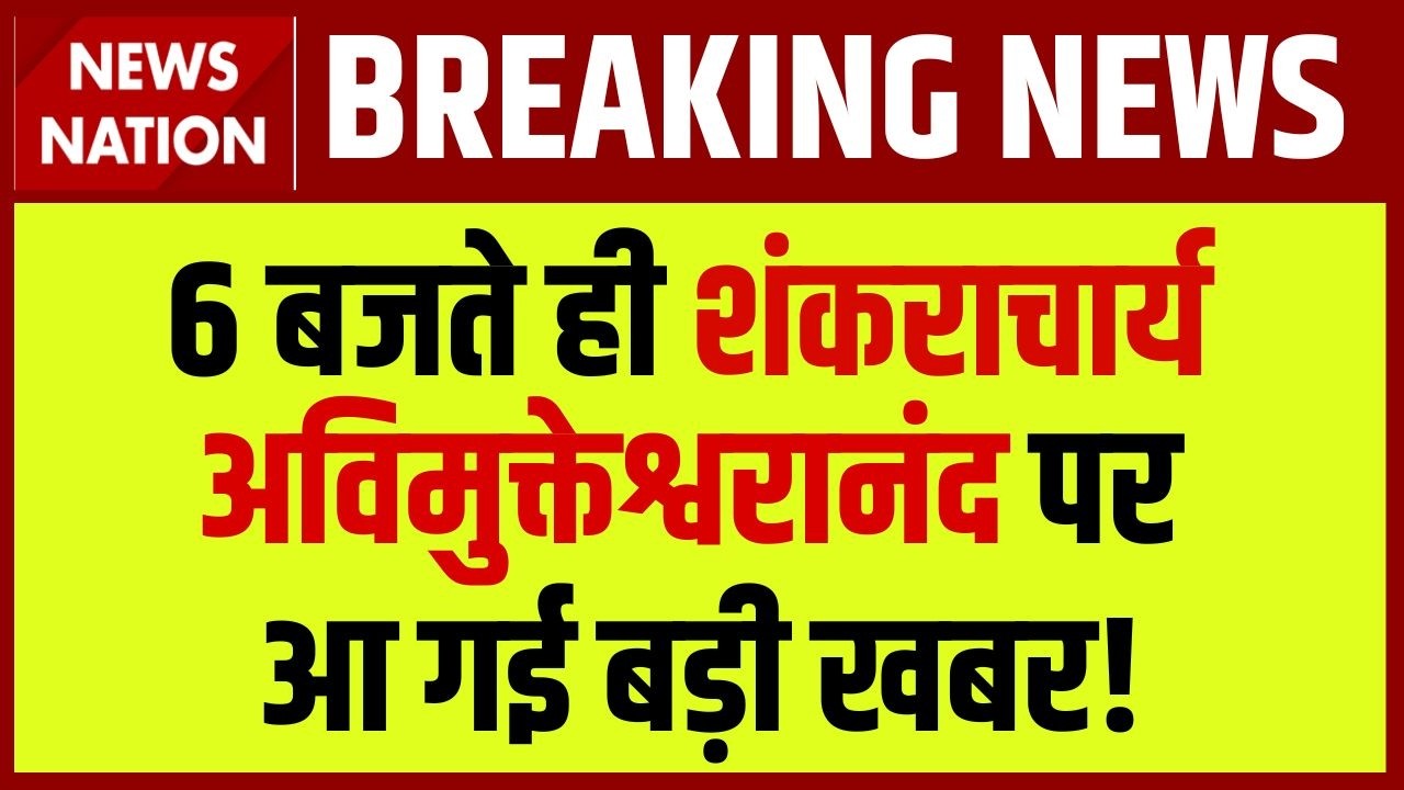 Swami Avimukteshwaranand FIR: Shankaracharya पर Ashutosh Brahmachari का बड़ा खुलासा! POCSO | UP News