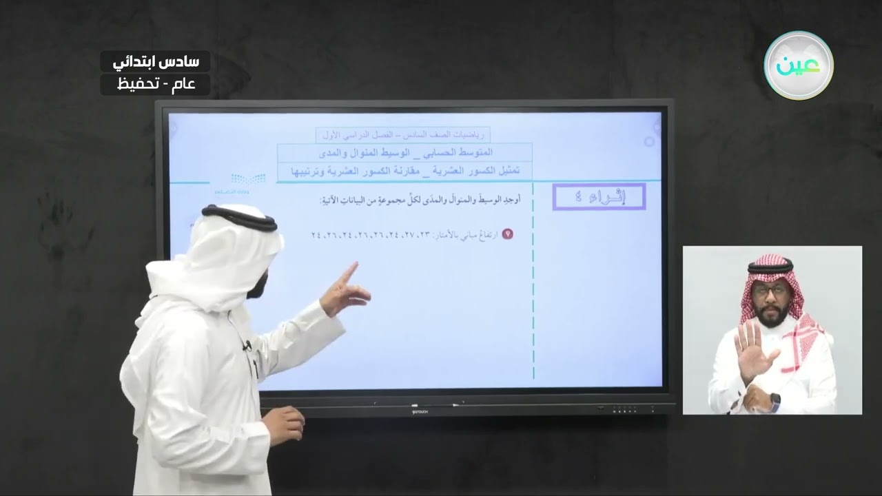 اثراء (4) - الرياضيات - سادس ابتدائي