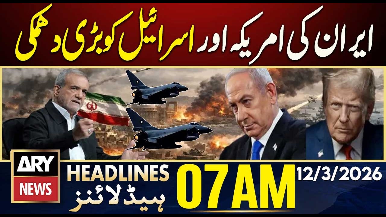 Iran Warns U.S. and Israel of Strong Response | ARY News 7 AM Headlines | 11th  March  2026