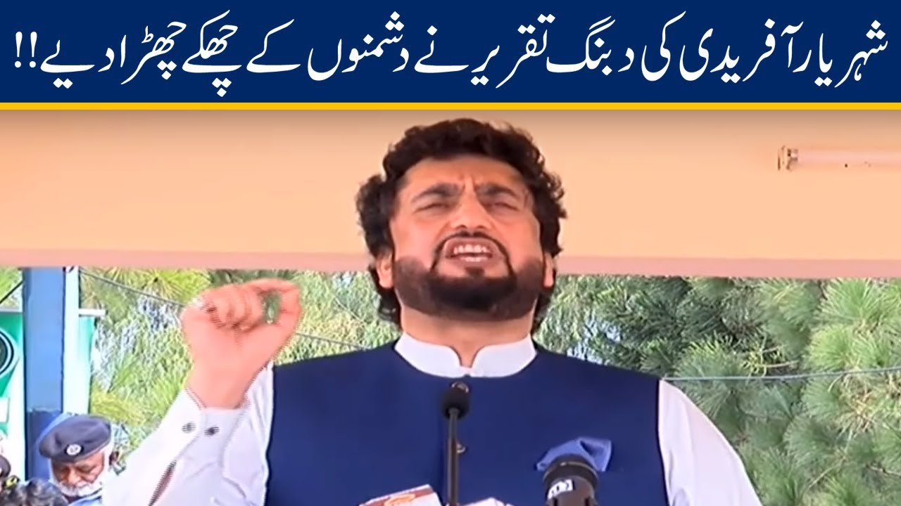 Shehryar Khan Afridi Emotional Speech At ANF Passing Out Parade