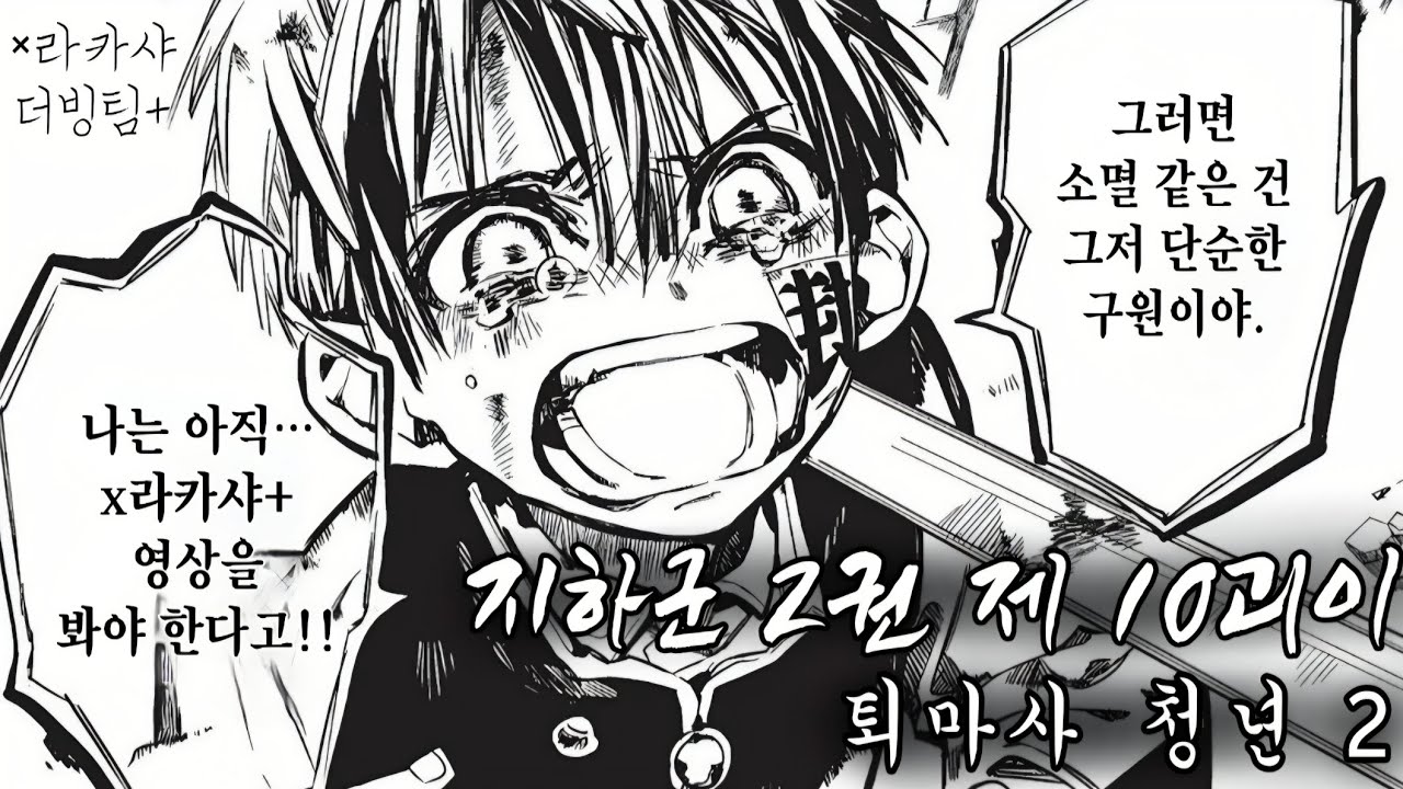 Team. lakasha [×라카샤 더빙팀+]지박소년 하나코군 2권 원작 더빙 (2/2)