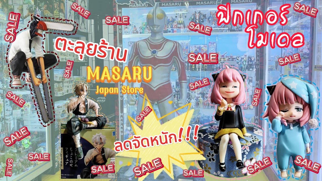 ตะลุยร้าน ฟิกเกอร์ โมเดล ย่านพระโขนง MASARU Japan Store