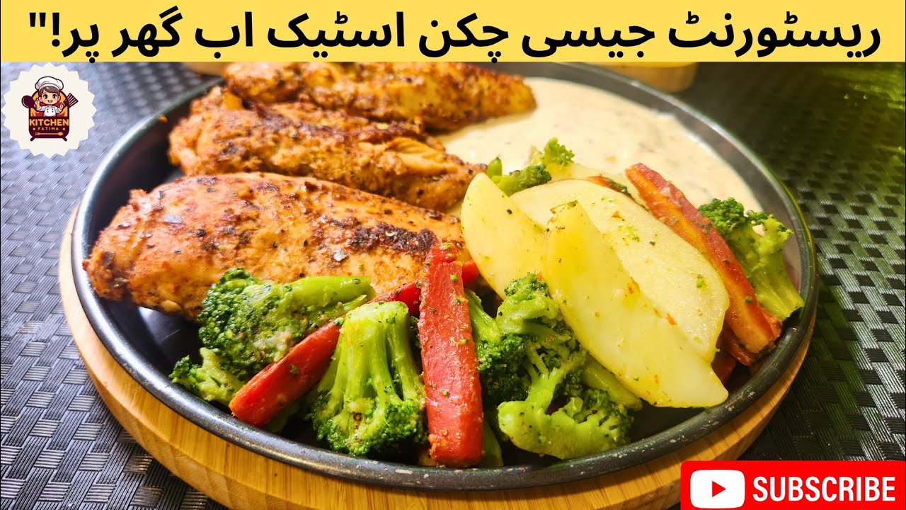 Restaurant Style Chicken Steak Recipe | Creamy Garlic Sauce | Easy & Juicy Chicken Steak