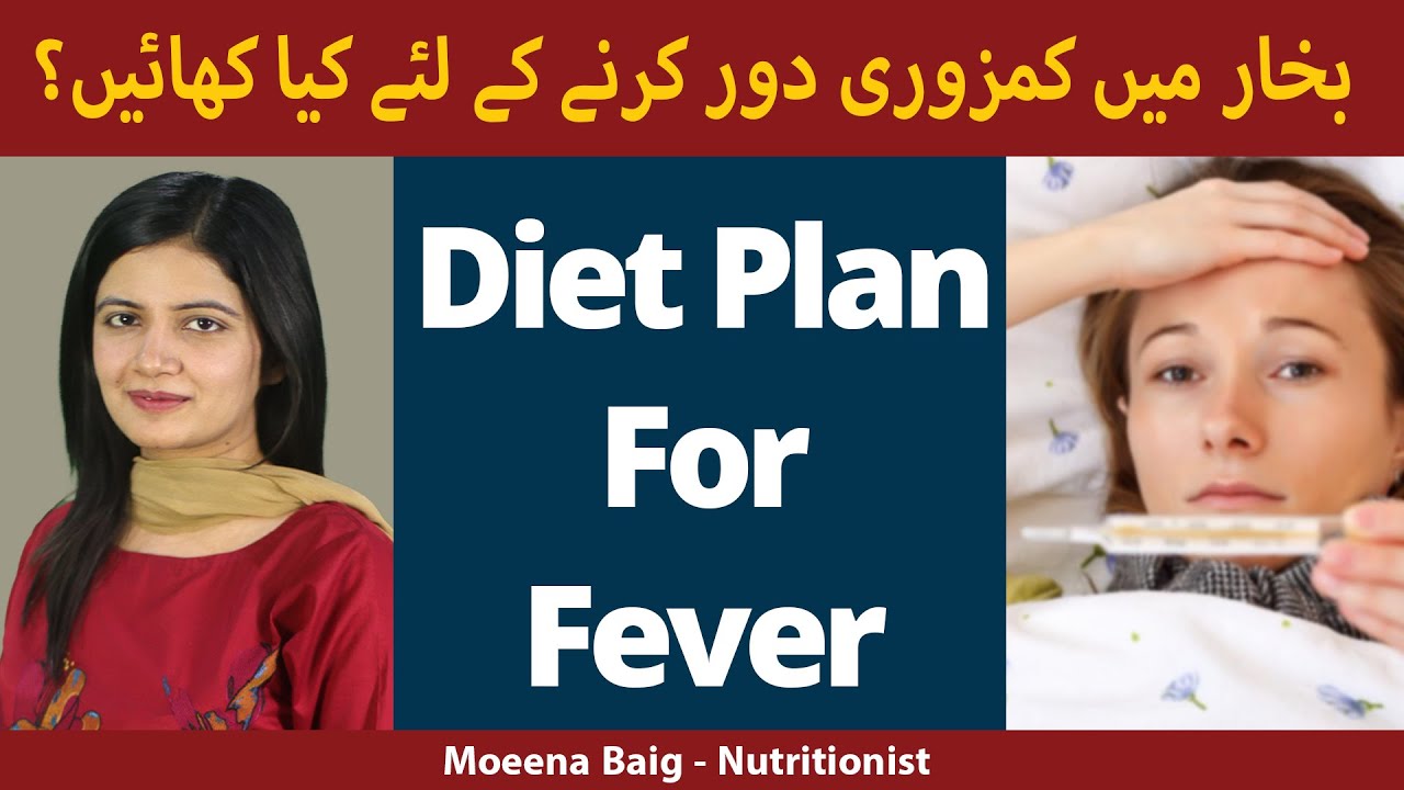 Bukhar ka Ilaj | Diet for Seasonal Fever | Preventive Measure for Fever | Treatment of Fever in Urdu