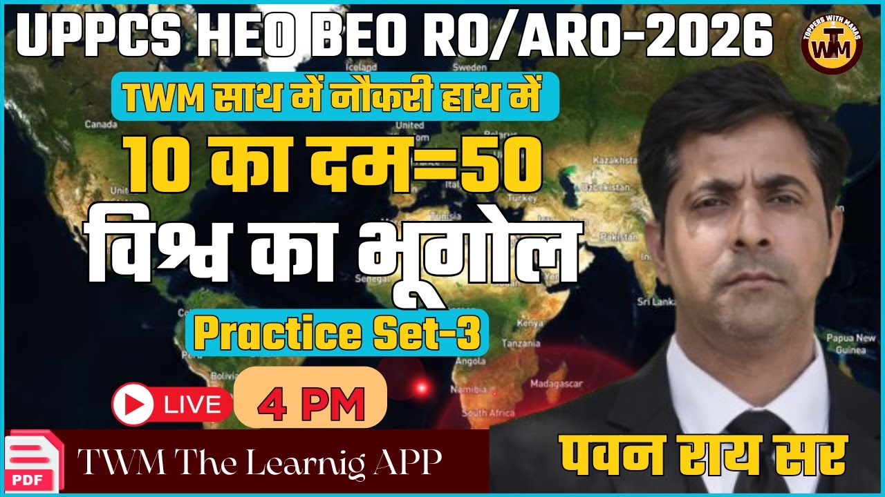UPPSC HEO-2026 | World Geography Practice Set-1 | स्वास्थ्य शिक्षा अधिकारी | 10 का दम | By Pavan Rai