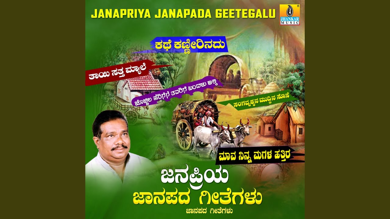 Kathe Kannirinadu