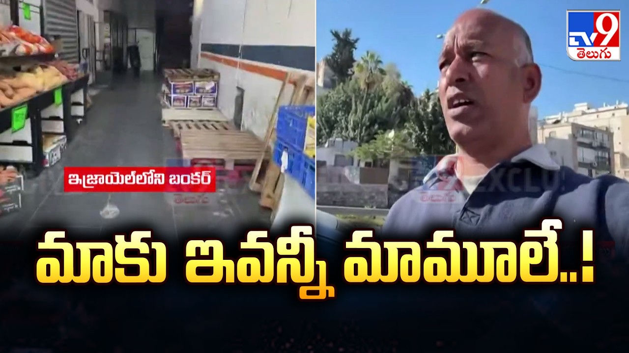 Indian NRI Soma Ravi Updates on War : మాకు ఇవన్నీ మామూలే..! - TV9
