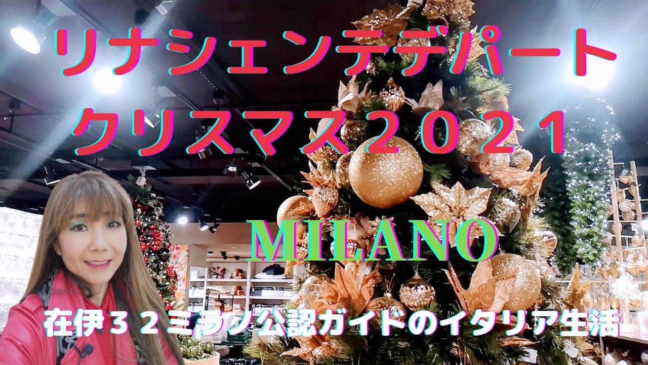 ミラノ・リナシェンテデパートのクリスマスコーナーに行ってみた