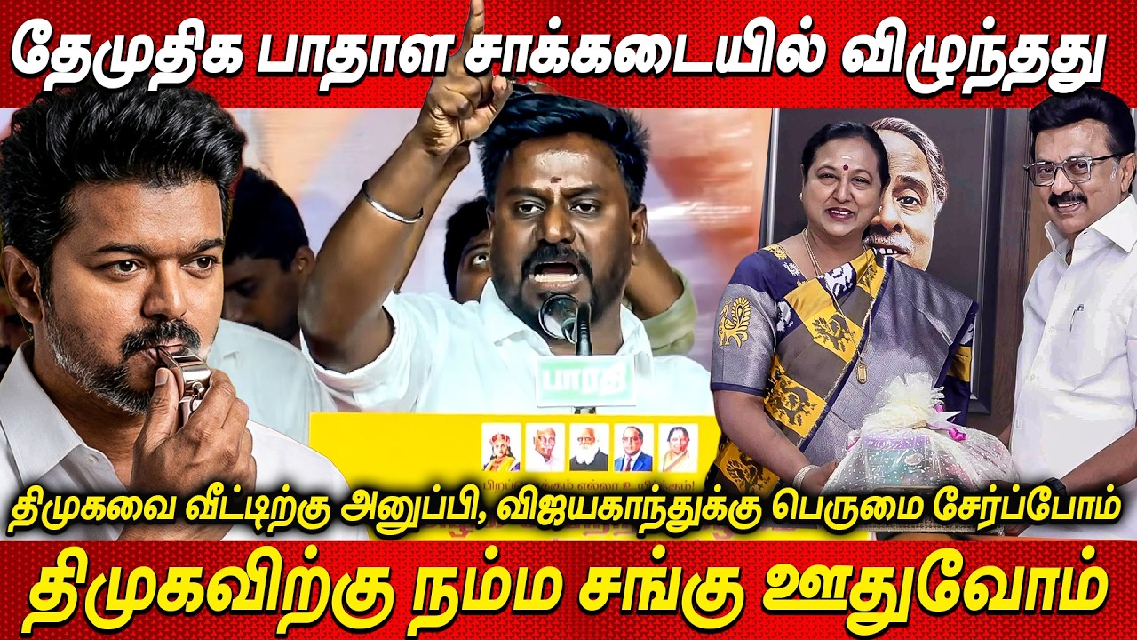 தேமுதிக சாக்கடையில் விழுந்தது Stalin🤣கதற கதற கலாய்த்த Raj Mohan Speech Tvk Vijay Meeting Cuddalore