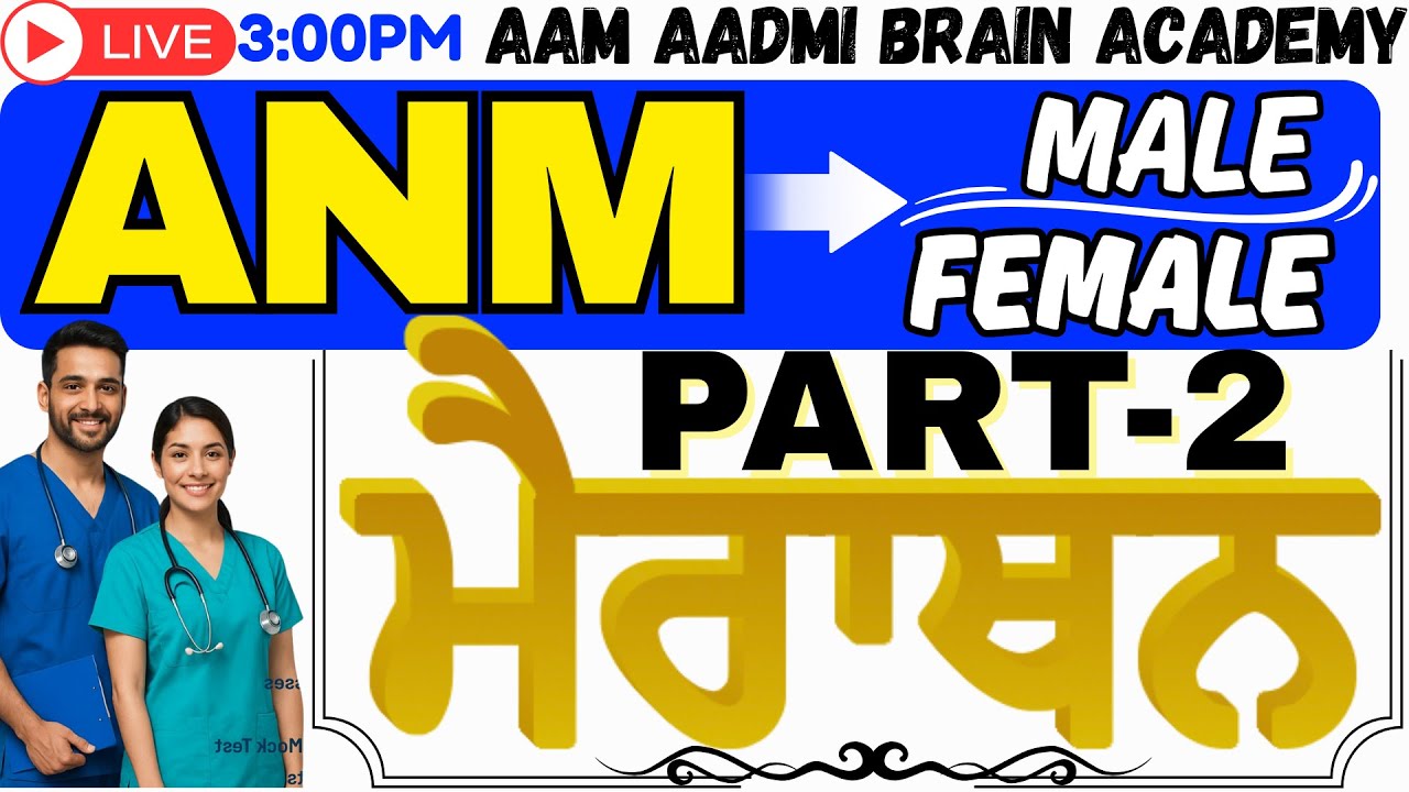 MPHW ANM Marathon Class 2025 PART-2  |Complete Syllabus Revision for Multipurpose Health Worker Exam