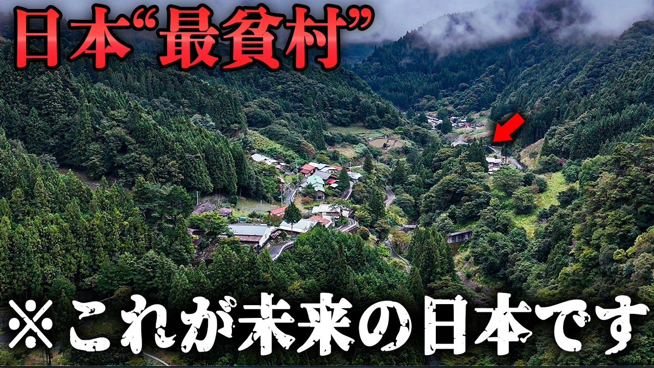 日本で“最も貧しい村”に宿泊…そこで見た日本一消えそうな村の現実がヤバすぎた