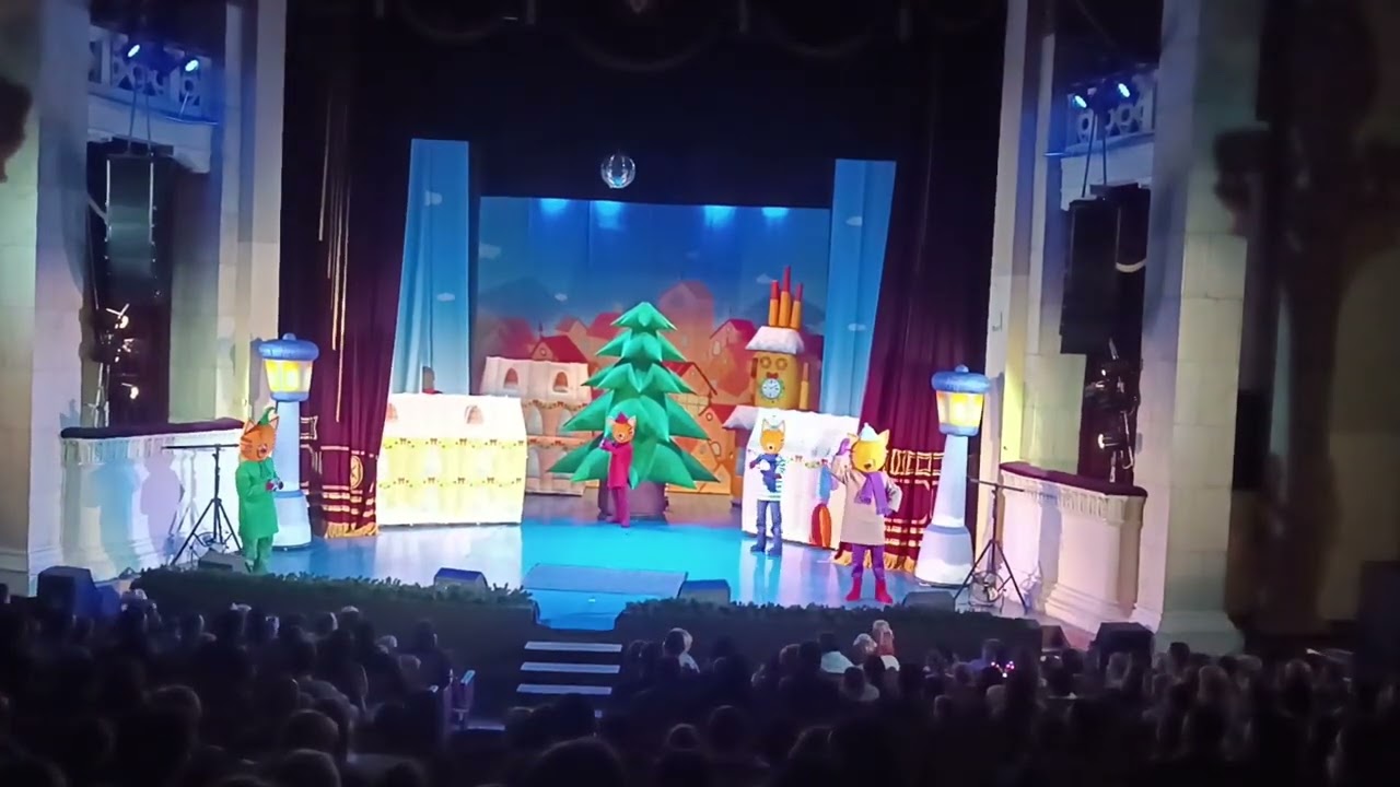 Поход на отличный детский новогодний спектакль, три кота ,милота ...