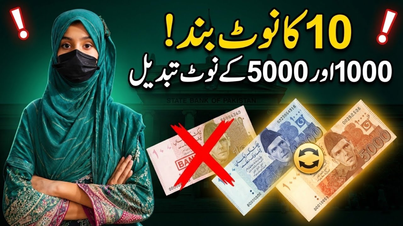 Pakistan Currency Update 2026 | 10 Rupees Note End | 1000 & 5000 New Note Design