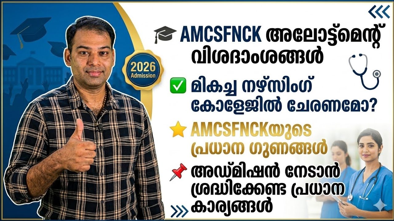 AMCSFNCK Admission 2026
