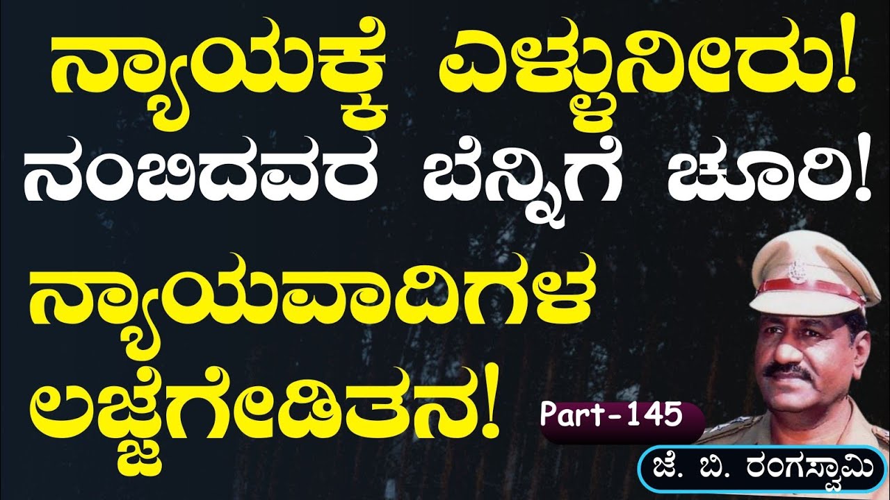 Ep-145| ಮಾತುಮಾತಿಗೂ ಆದರ್ಶ; ತಿನ್ನೋದು ಕಸ! ಆ ವಿಚಾರವಾದಿ ಮಾಡಿದ್ದೇನು? J B Rangaswamy|Gaurish Akki Studio