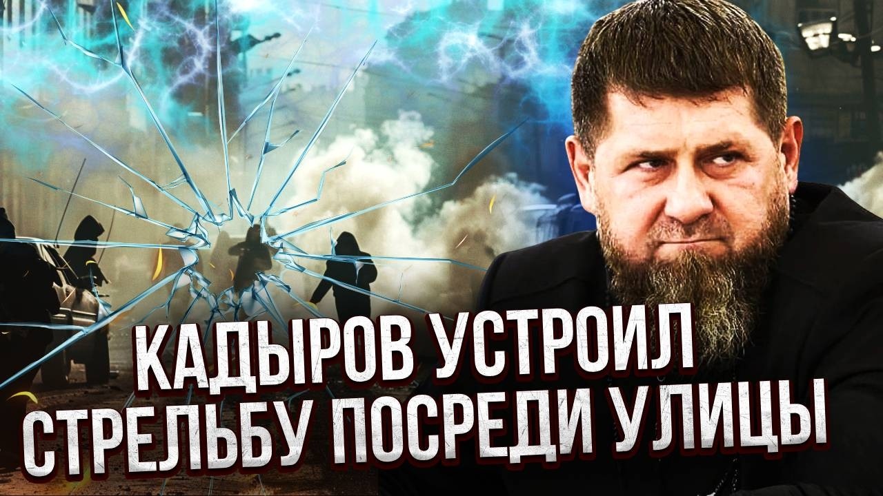 Кадырова втянули В СМЕРТЕЛЬНУЮ ПОТАСОВКУ ИЗ-ЗА ДЕВУШКИ! Привлекли даже СПЕЦСЛУЖБЫ. Пошла утечка