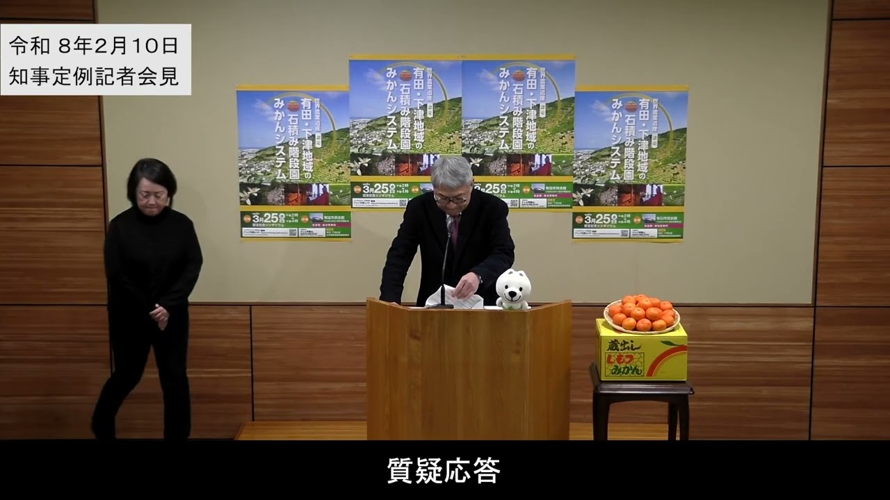 20260210知事定例記者会見