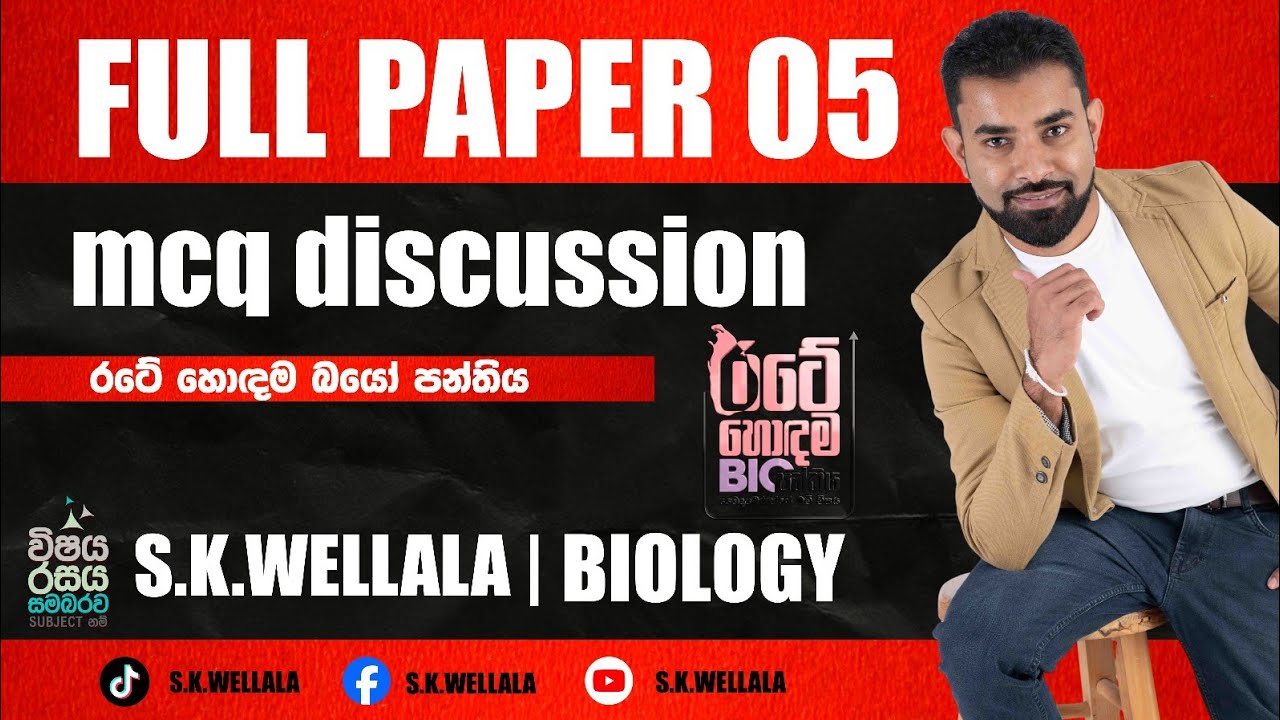 2026 Full Paper 05  MCQ  Discussion |SK WELLALA |