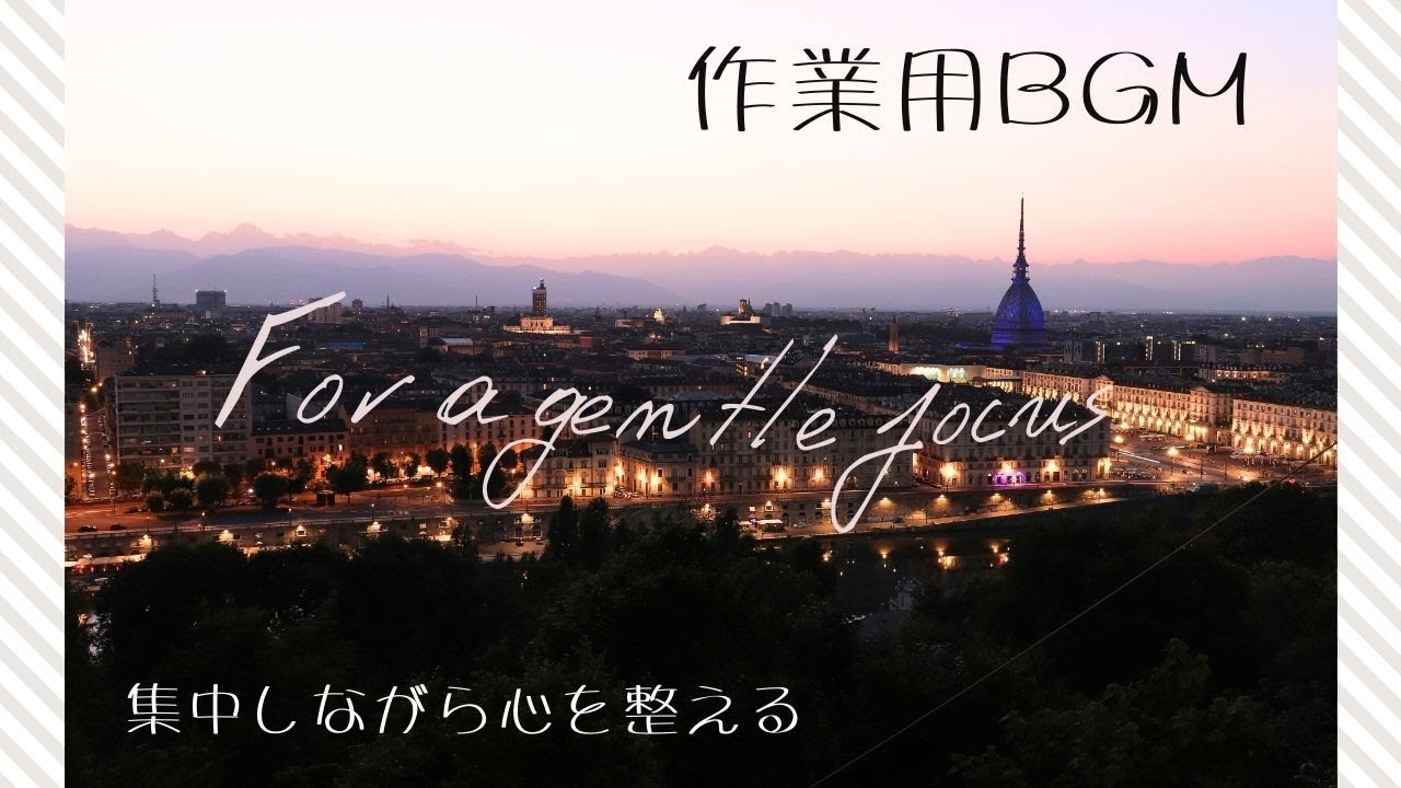 【作業用BGM】やさしい音に包まれて、心を整えながら自然と集中できるBGM