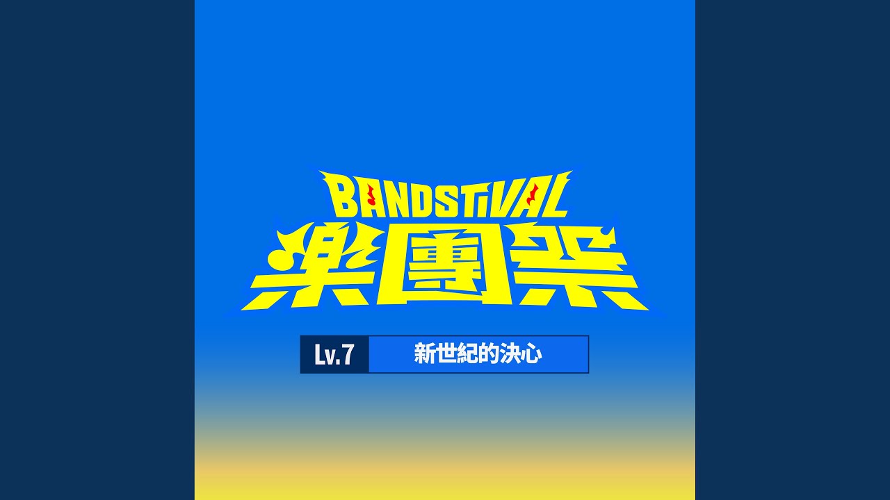 煙火 (Live)