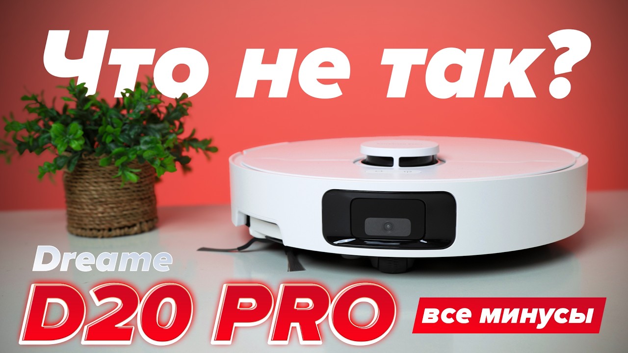 Dreame D20 Pro 🔥Обзор +Тесты🔥 Выдвижная боковая щетка, влажная уборка✅ Как робот объезжает объекты?