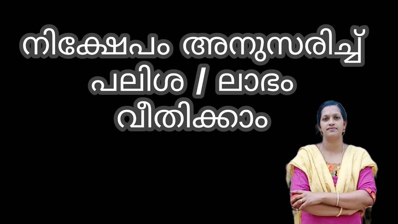 നിക്ഷേപത്തിന്റെ അടിസ്ഥാനത്തിൽ പലിശ / ലാഭം വീതിക്കാം.#interestcalculationonthebasisofdeposit