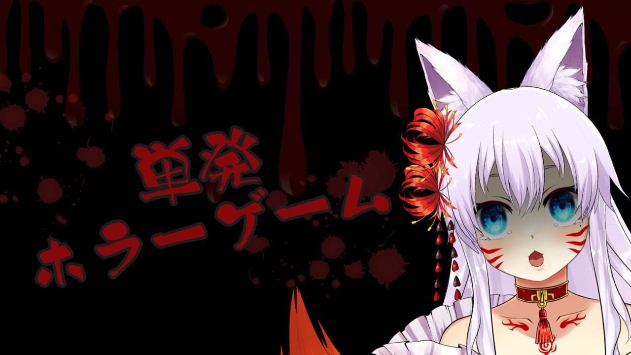 【#vtuber 】日本事故物件監視協会２　【#JSP2 】