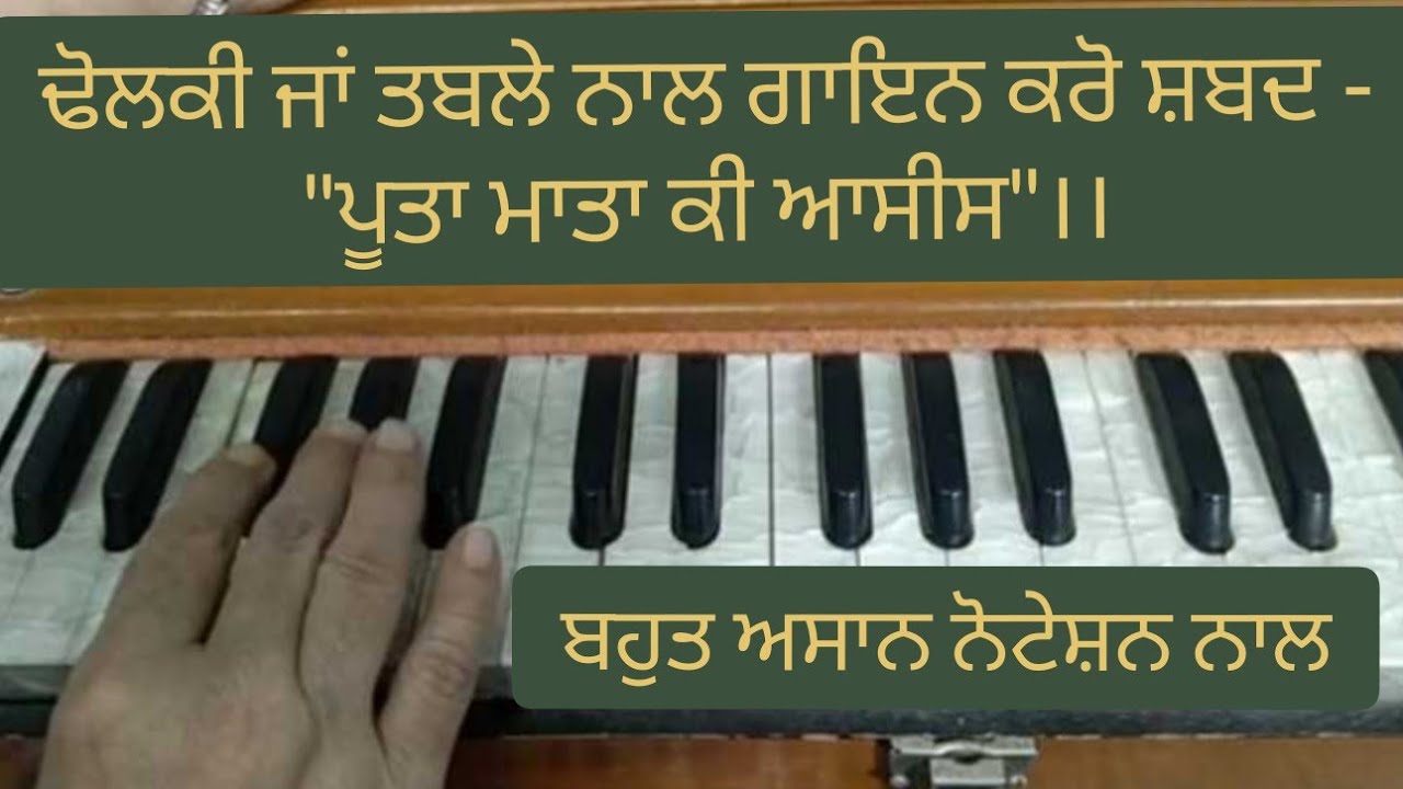 Puta Mata Ki Asees।। Amrit Kirtan Ang 851।। Shabad Kirtan Tutorial.