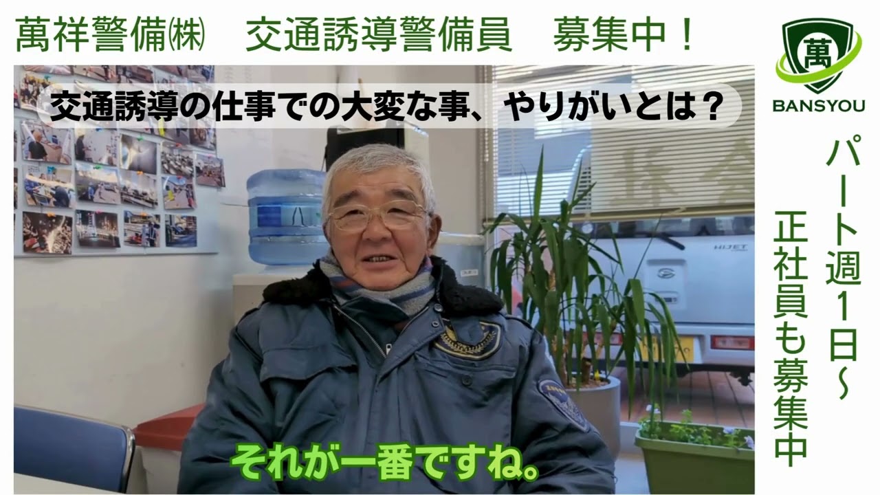 静岡市で交通誘導員募集中！