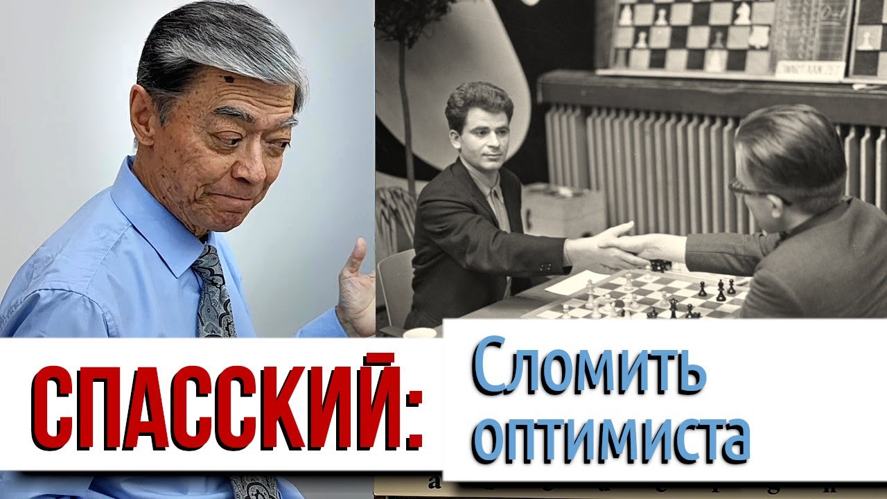 23) Второе восхождение: Убрать Ларсена. Спасский – Ларсен Spassky – Larsen