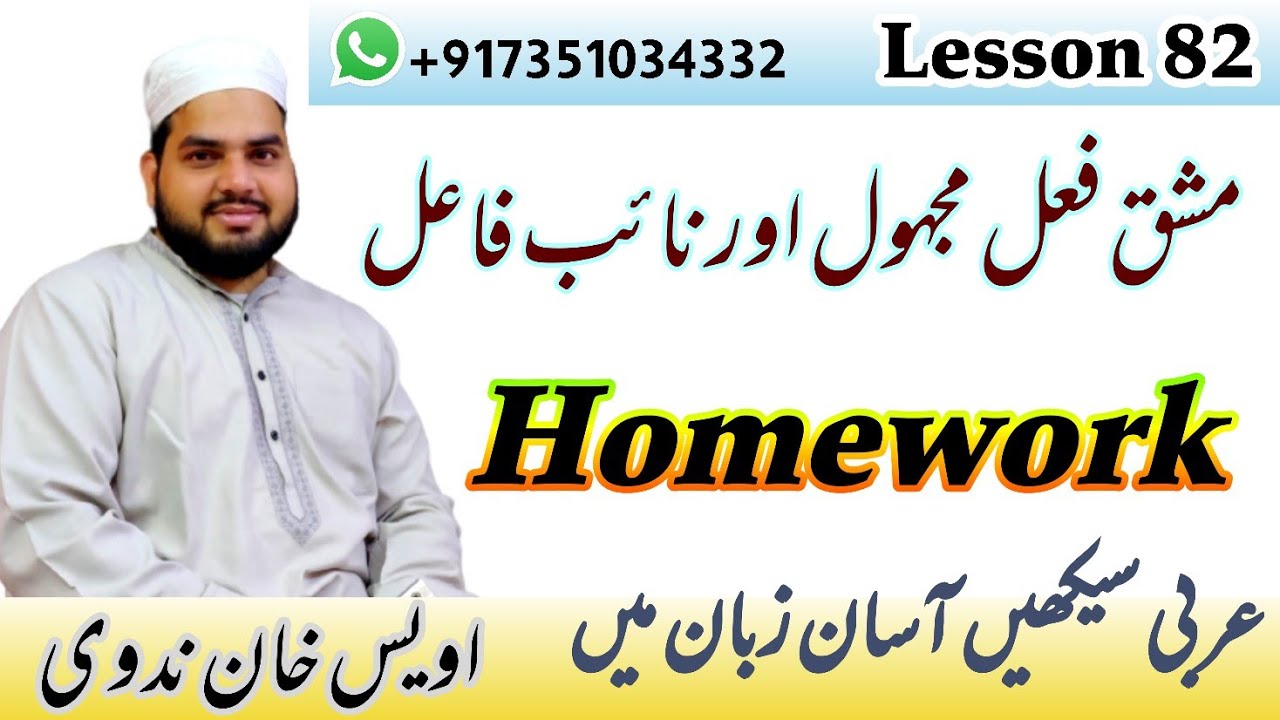 Lesson 82, Arabic Grammar مشق فعل مجہول اور نائب فاعل ، Part_2 Contact 7351034332
