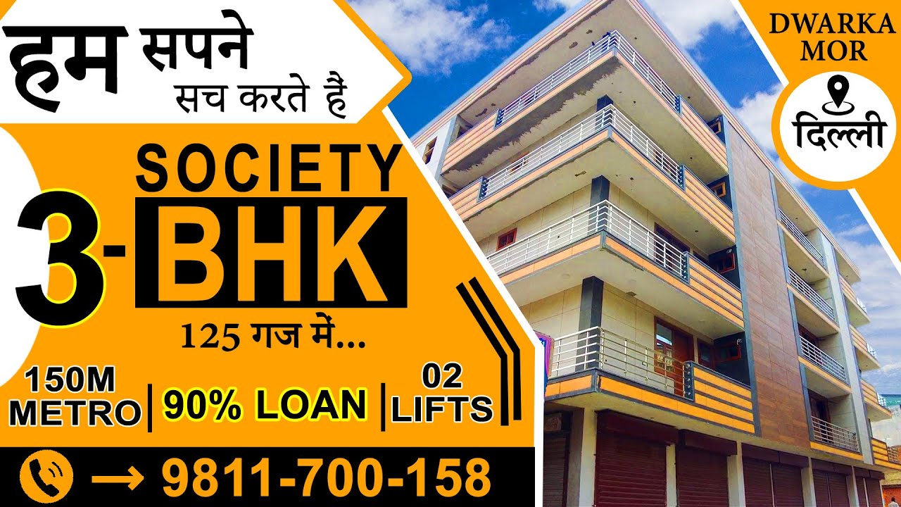 (Society Flat In Delhi) 3 BHK Flat For Sale In Delhi | 3 BHK Flat In Uttam Nagar | 3bhk Dwarka mor