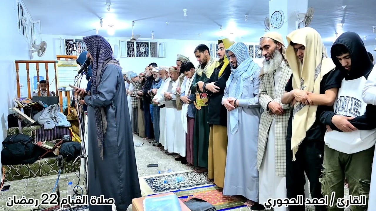 صلاة القيام (22 رمضان) مسجد قباء اليمن ماتيسر من سورة النجم القارئ / احمد الحجوري