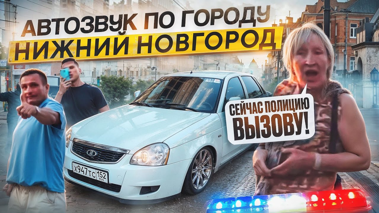 АВТОЗВУК ПО ГОРОДУ НИЖНИЙ НОВГОРОД! ПОД Юрий Шатунов, Люся Чеботина, Король и Шут, Фриски, Винтаж