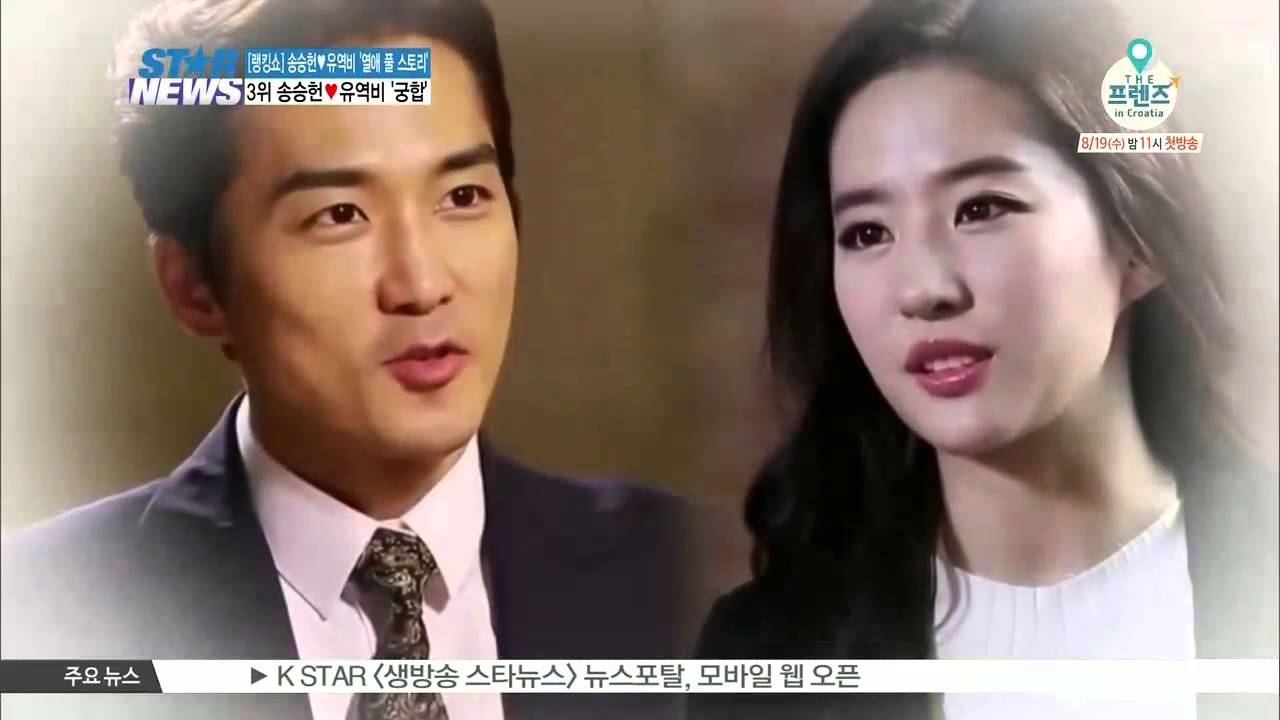 Song Seung Hnu-Crystal Liu, the full story ([랭킹쇼 하이 five] 송승헌-유역비, 열애 풀 스토리)