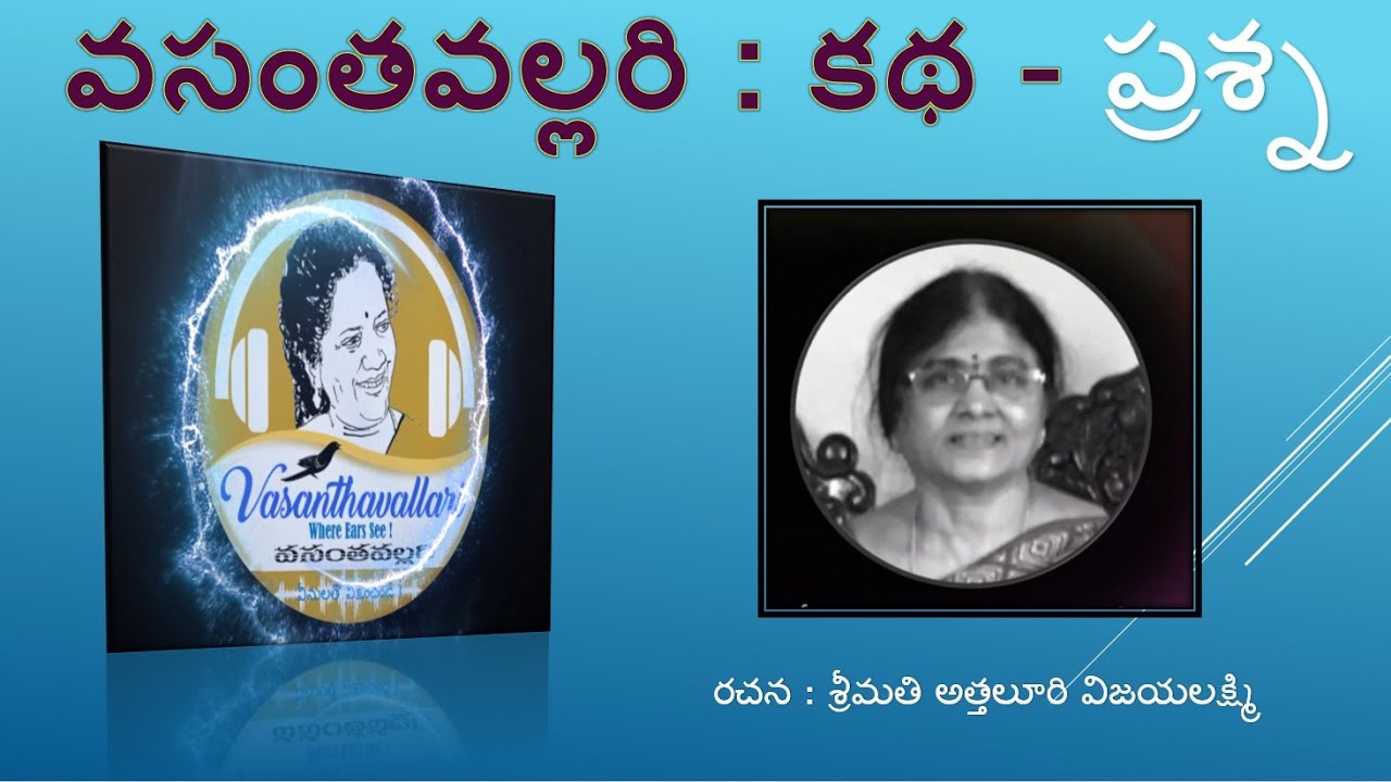 Story : PRASHNA/Smt. Attaluri Vijayalakshmi