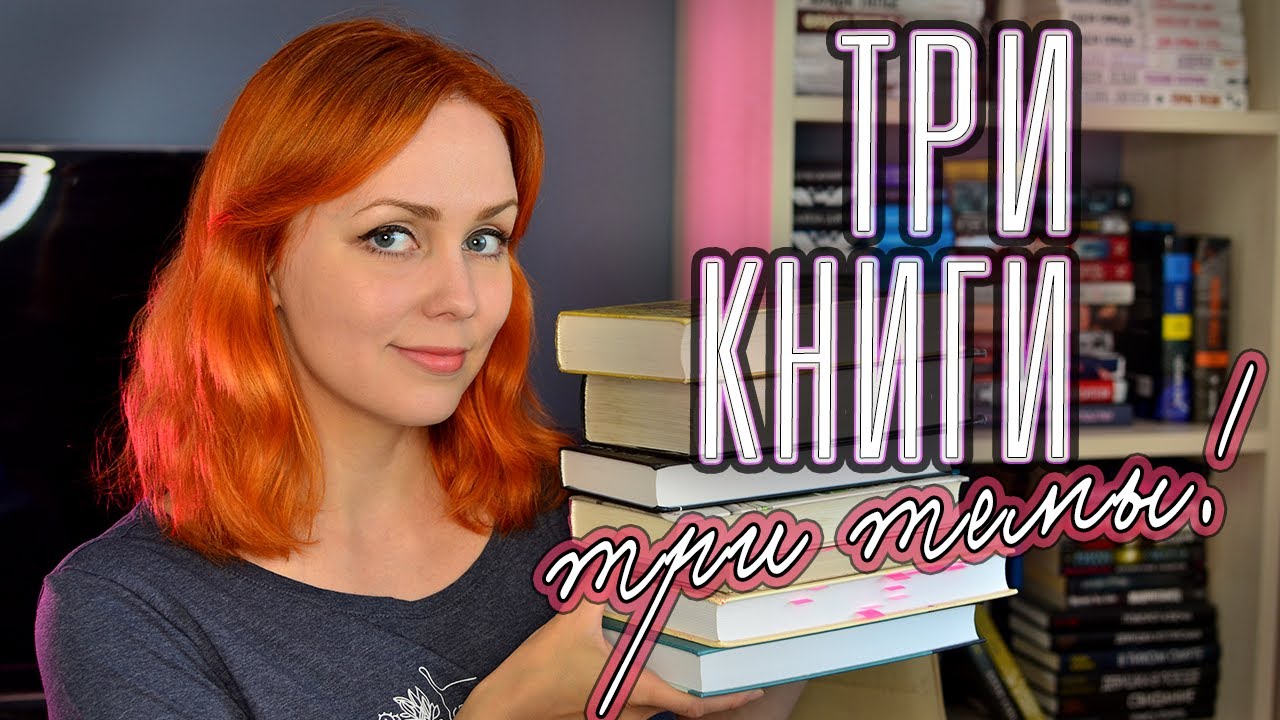 ТРИ КНИГИ О... 📚🔥 ПРИЗРАКИ, НЕНАВИСТЬ-ЛЮБОВЬ И ТРИЛЛЕРЫ ПРО СЕМЕЙНЫЕ ОТНОШЕНИЯ
