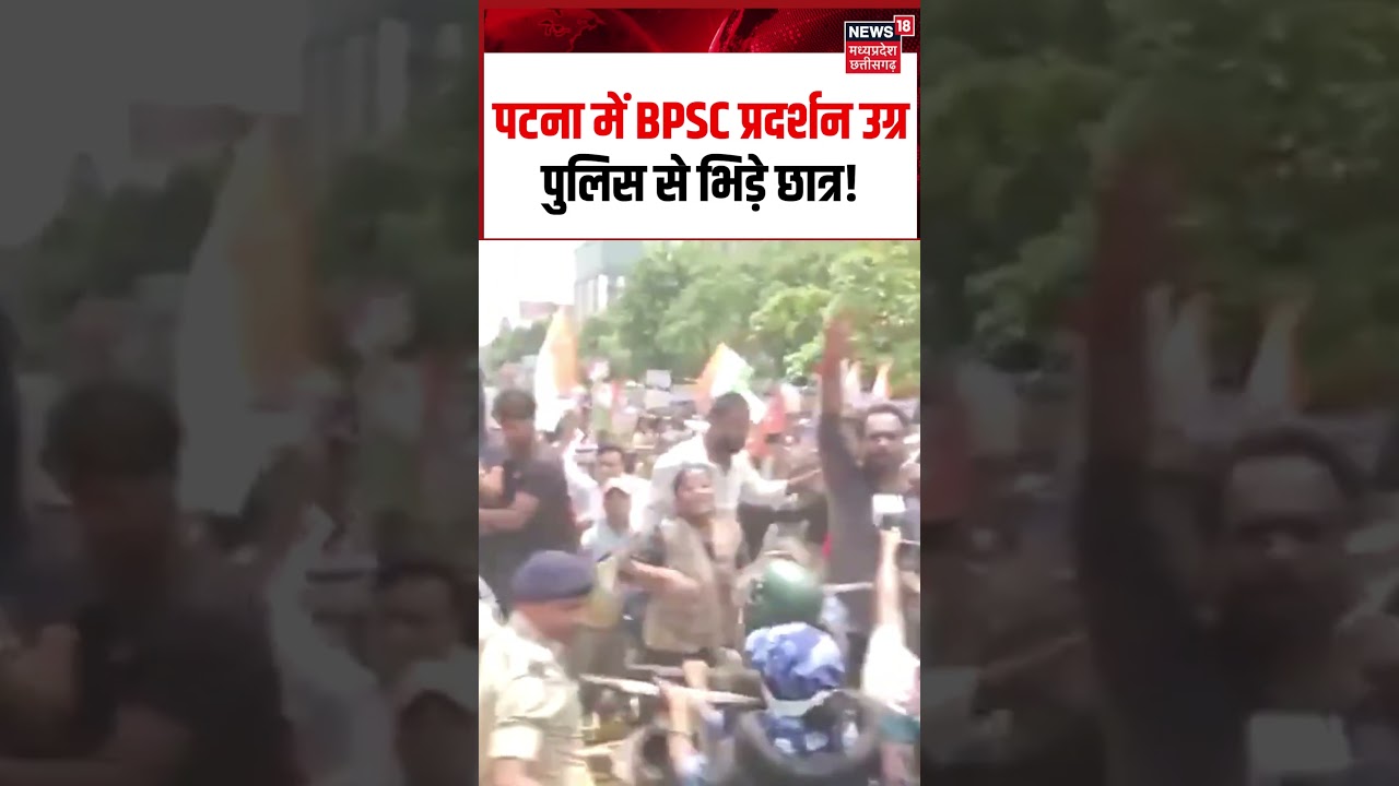 Patna BPSC Students Protest Viral Video: Students clash with police during BPSC protest in Patna!
